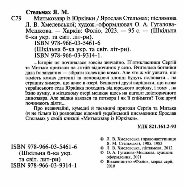 митькозавр із юрківки Ціна (цена) 82.80грн. | придбати  купити (купить) митькозавр із юрківки доставка по Украине, купить книгу, детские игрушки, компакт диски 1
