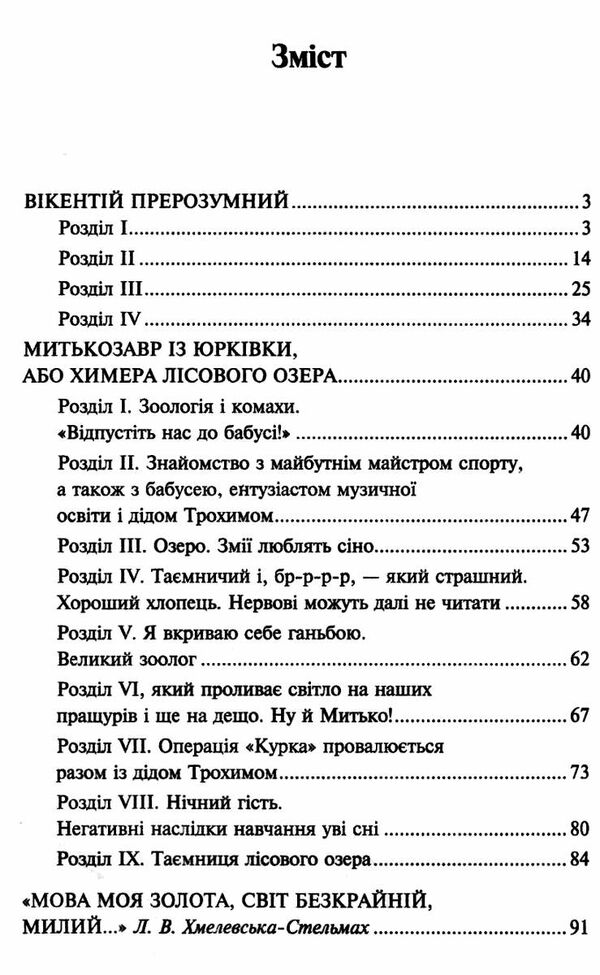 митькозавр із юрківки Ціна (цена) 82.80грн. | придбати  купити (купить) митькозавр із юрківки доставка по Украине, купить книгу, детские игрушки, компакт диски 2