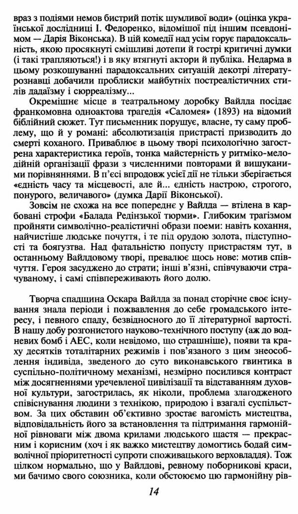 портрет доріана грея мяка Ціна (цена) 135.30грн. | придбати  купити (купить) портрет доріана грея мяка доставка по Украине, купить книгу, детские игрушки, компакт диски 4