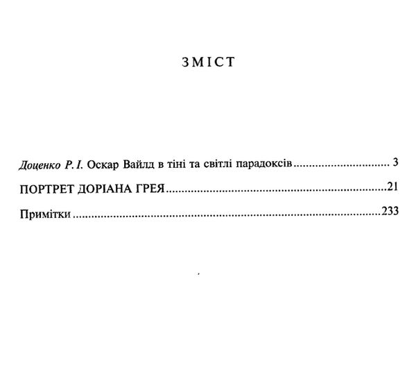 портрет доріана грея мяка Ціна (цена) 135.30грн. | придбати  купити (купить) портрет доріана грея мяка доставка по Украине, купить книгу, детские игрушки, компакт диски 3