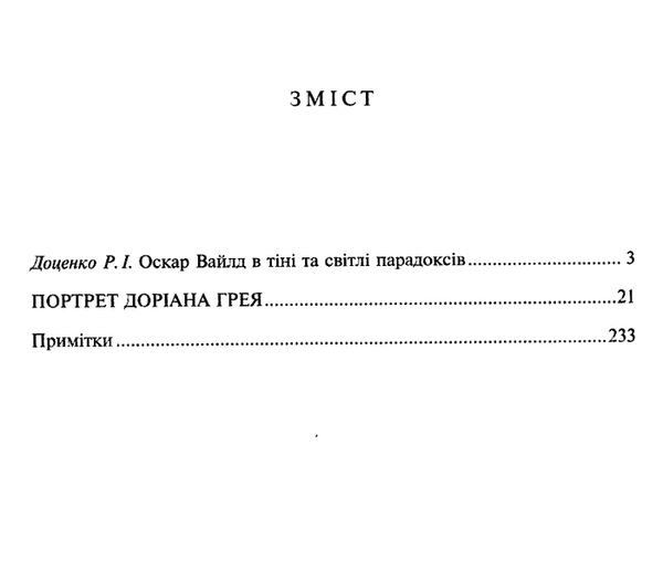 портрет доріана грея Ціна (цена) 138.60грн. | придбати  купити (купить) портрет доріана грея доставка по Украине, купить книгу, детские игрушки, компакт диски 2