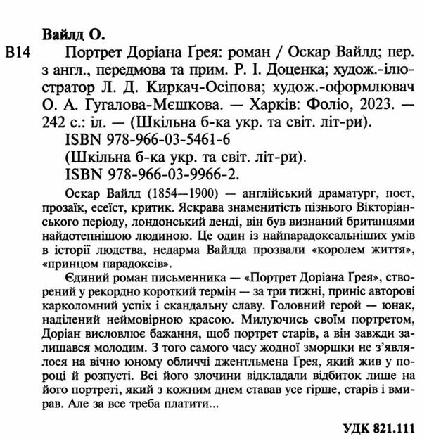портрет доріана грея мяка Ціна (цена) 135.30грн. | придбати  купити (купить) портрет доріана грея мяка доставка по Украине, купить книгу, детские игрушки, компакт диски 2