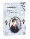 портрет доріана грея мяка Ціна (цена) 135.30грн. | придбати  купити (купить) портрет доріана грея мяка доставка по Украине, купить книгу, детские игрушки, компакт диски 0