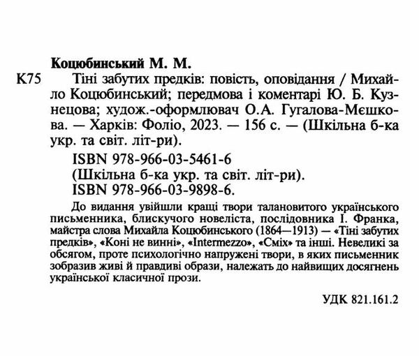 тіні забутих предків Ціна (цена) 97.60грн. | придбати  купити (купить) тіні забутих предків доставка по Украине, купить книгу, детские игрушки, компакт диски 1