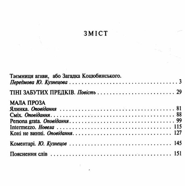 тіні забутих предків Ціна (цена) 100.90грн. | придбати  купити (купить) тіні забутих предків доставка по Украине, купить книгу, детские игрушки, компакт диски 2