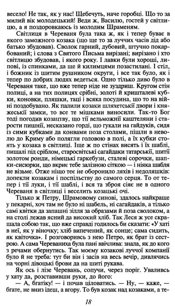 чорна рада міні Фоліо Ціна (цена) 157.00грн. | придбати  купити (купить) чорна рада міні Фоліо доставка по Украине, купить книгу, детские игрушки, компакт диски 1
