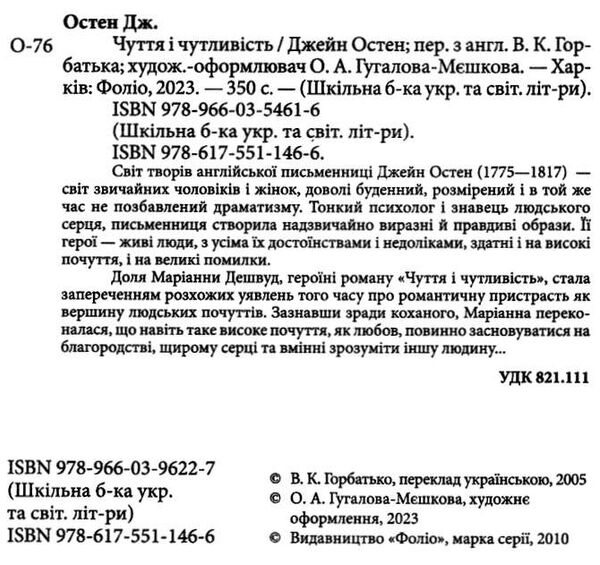 чуття і чутливість Ціна (цена) 167.00грн. | придбати  купити (купить) чуття і чутливість доставка по Украине, купить книгу, детские игрушки, компакт диски 1