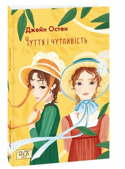 чуття і чутливість Ціна (цена) 167.70грн. | придбати  купити (купить) чуття і чутливість доставка по Украине, купить книгу, детские игрушки, компакт диски 0