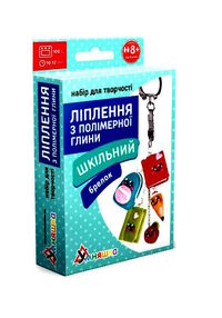 ліплення з полімерної глини набір для творчості брелок шкільний пг-004