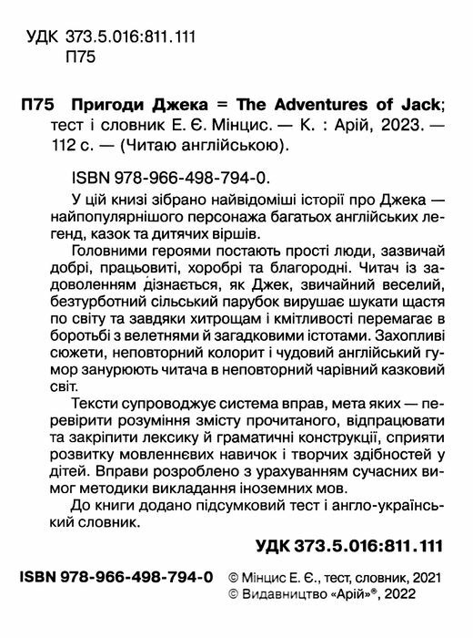 пригоди джека читаю англійською рівень elementary Ціна (цена) 90.10грн. | придбати  купити (купить) пригоди джека читаю англійською рівень elementary доставка по Украине, купить книгу, детские игрушки, компакт диски 1