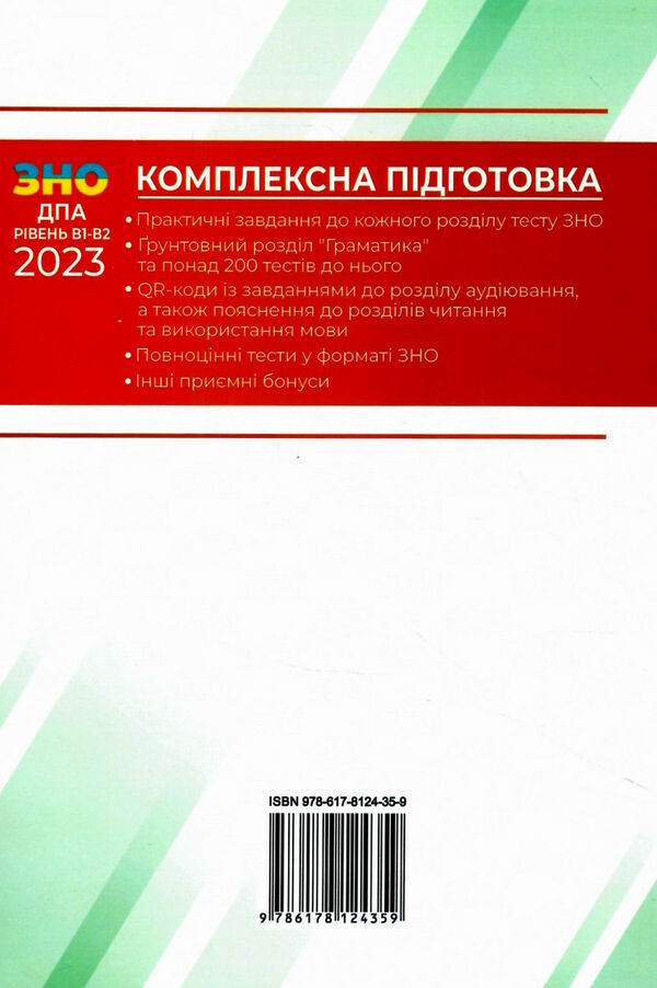 зно 2023 англійська мова комплексна підготовка дпа рівень b1-b2 Максимум Ціна (цена) 143.00грн. | придбати  купити (купить) зно 2023 англійська мова комплексна підготовка дпа рівень b1-b2 Максимум доставка по Украине, купить книгу, детские игрушки, компакт диски 4