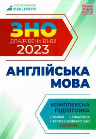 зно 2023 англійська мова комплексна підготовка дпа рівень b1-b2 "Максимум" зно 2023 англійська мова комплексна підготовка дпа рівень b1-b2 "Максимум"