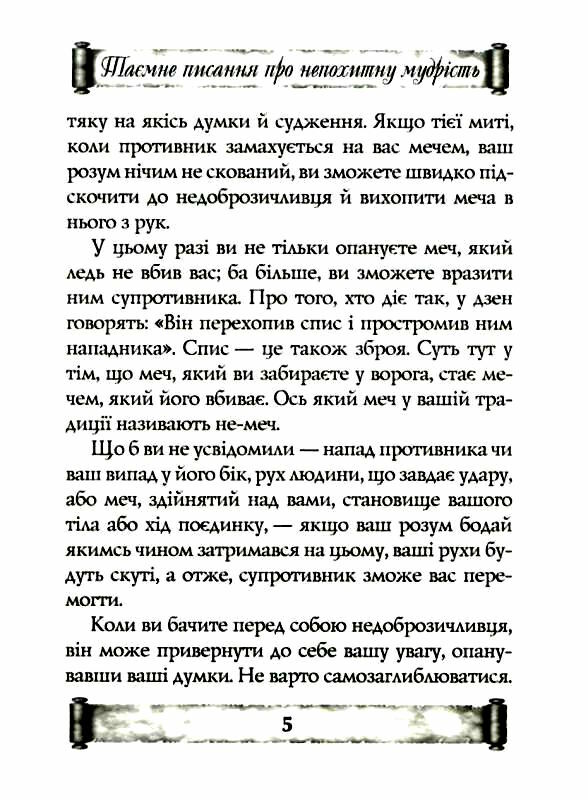 листи майстра дзен майстрові володіння мечем Ціна (цена) 189.40грн. | придбати  купити (купить) листи майстра дзен майстрові володіння мечем доставка по Украине, купить книгу, детские игрушки, компакт диски 4