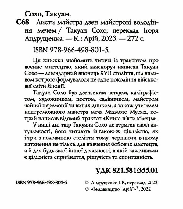 листи майстра дзен майстрові володіння мечем Ціна (цена) 189.40грн. | придбати  купити (купить) листи майстра дзен майстрові володіння мечем доставка по Украине, купить книгу, детские игрушки, компакт диски 1