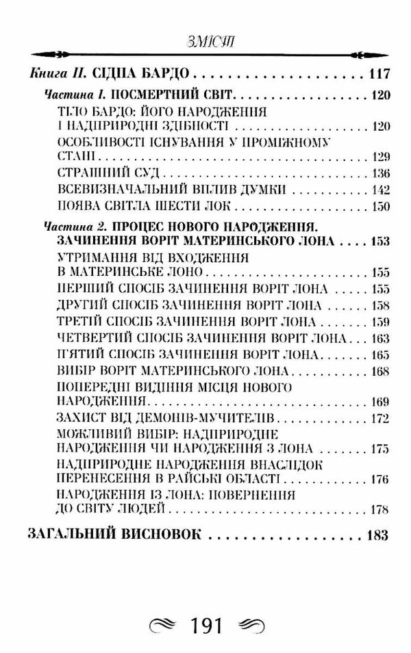 тибетська книга мертвих Ціна (цена) 151.50грн. | придбати  купити (купить) тибетська книга мертвих доставка по Украине, купить книгу, детские игрушки, компакт диски 3