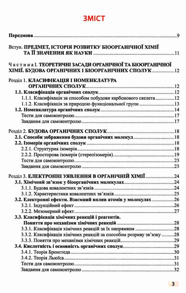 біологічна і біоорганічна хімія у 2 книгах книга 1 3-є видання Медицина Ціна (цена) 403.40грн. | придбати  купити (купить) біологічна і біоорганічна хімія у 2 книгах книга 1 3-є видання Медицина доставка по Украине, купить книгу, детские игрушки, компакт диски 2