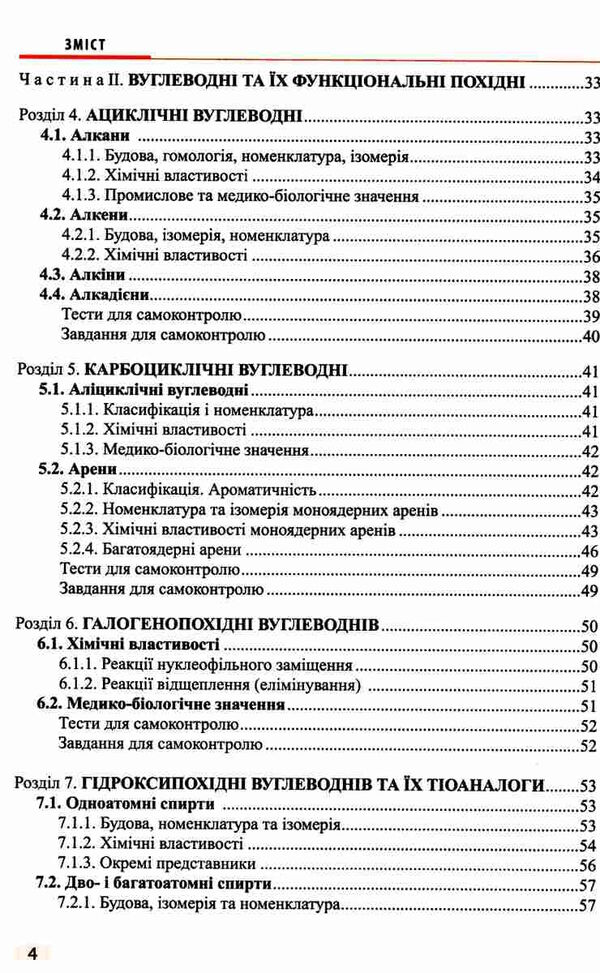 біологічна і біоорганічна хімія у 2 книгах книга 1 3-є видання Медицина Ціна (цена) 403.40грн. | придбати  купити (купить) біологічна і біоорганічна хімія у 2 книгах книга 1 3-є видання Медицина доставка по Украине, купить книгу, детские игрушки, компакт диски 3