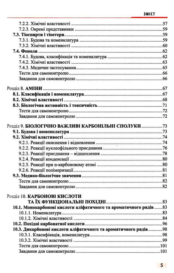 біологічна і біоорганічна хімія у 2 книгах книга 1 3-є видання Медицина Ціна (цена) 403.40грн. | придбати  купити (купить) біологічна і біоорганічна хімія у 2 книгах книга 1 3-є видання Медицина доставка по Украине, купить книгу, детские игрушки, компакт диски 4