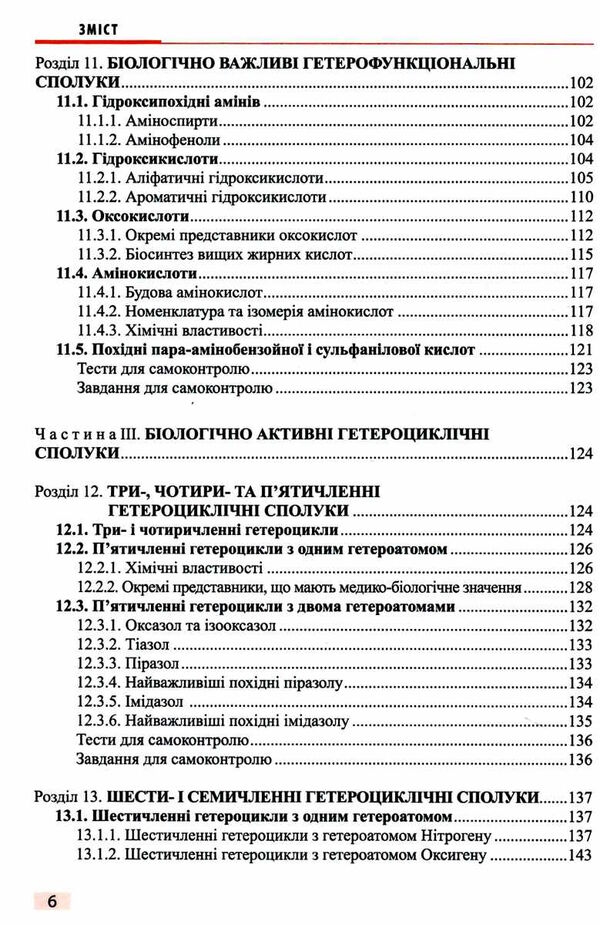 біологічна і біоорганічна хімія у 2 книгах книга 1 3-є видання Медицина Ціна (цена) 403.40грн. | придбати  купити (купить) біологічна і біоорганічна хімія у 2 книгах книга 1 3-є видання Медицина доставка по Украине, купить книгу, детские игрушки, компакт диски 5