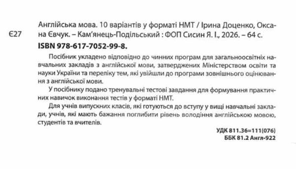 НМТ 2025 англійська мова 10 варіантів національний тест Доценко Ціна (цена) 67.30грн. | придбати  купити (купить) НМТ 2025 англійська мова 10 варіантів національний тест Доценко доставка по Украине, купить книгу, детские игрушки, компакт диски 1