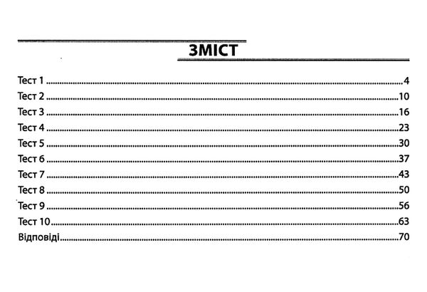 НМТ 2024 біологія 10 варіантів у форматі НМТ Ціна (цена) 48.90грн. | придбати  купити (купить) НМТ 2024 біологія 10 варіантів у форматі НМТ доставка по Украине, купить книгу, детские игрушки, компакт диски 2