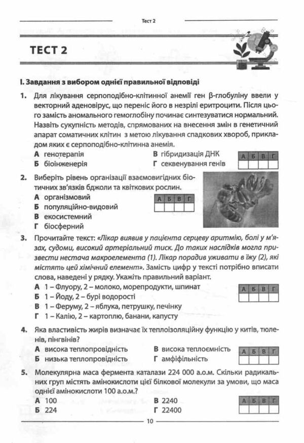НМТ 2026 біологія 10 варіантів у форматі НМТ Ціна (цена) 67.30грн. | придбати  купити (купить) НМТ 2026 біологія 10 варіантів у форматі НМТ доставка по Украине, купить книгу, детские игрушки, компакт диски 4