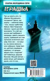 іграшка повість серія скарби молодіжна серія Ціна (цена) 187.00грн. | придбати  купити (купить) іграшка повість серія скарби молодіжна серія доставка по Украине, купить книгу, детские игрушки, компакт диски 3