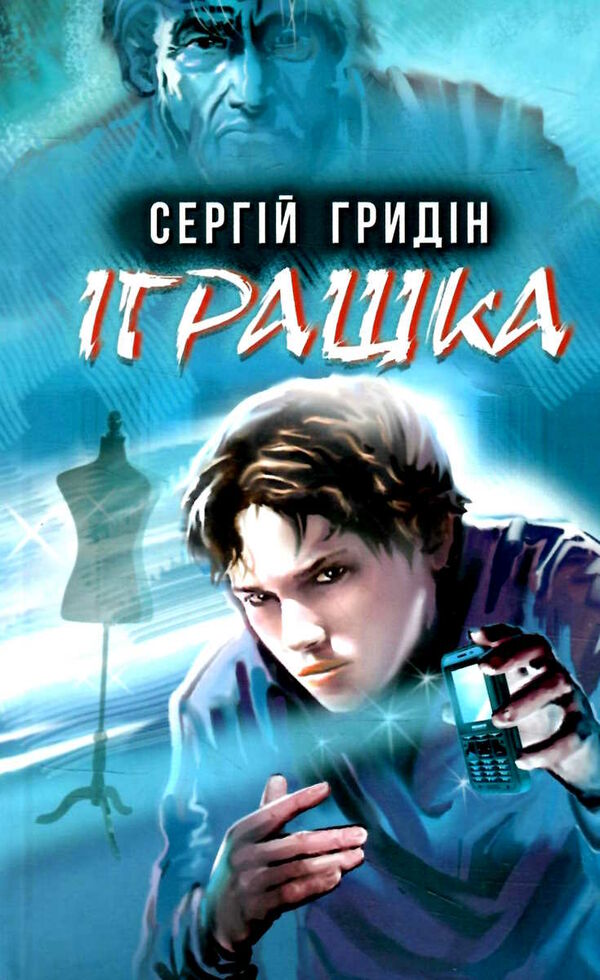 іграшка повість серія скарби молодіжна серія Ціна (цена) 187.00грн. | придбати  купити (купить) іграшка повість серія скарби молодіжна серія доставка по Украине, купить книгу, детские игрушки, компакт диски 0