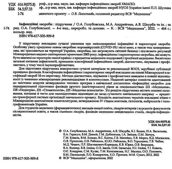 інфекційні хвороби підручник 4-е видання Медицина Ціна (цена) 1 220.20грн. | придбати  купити (купить) інфекційні хвороби підручник 4-е видання Медицина доставка по Украине, купить книгу, детские игрушки, компакт диски 1