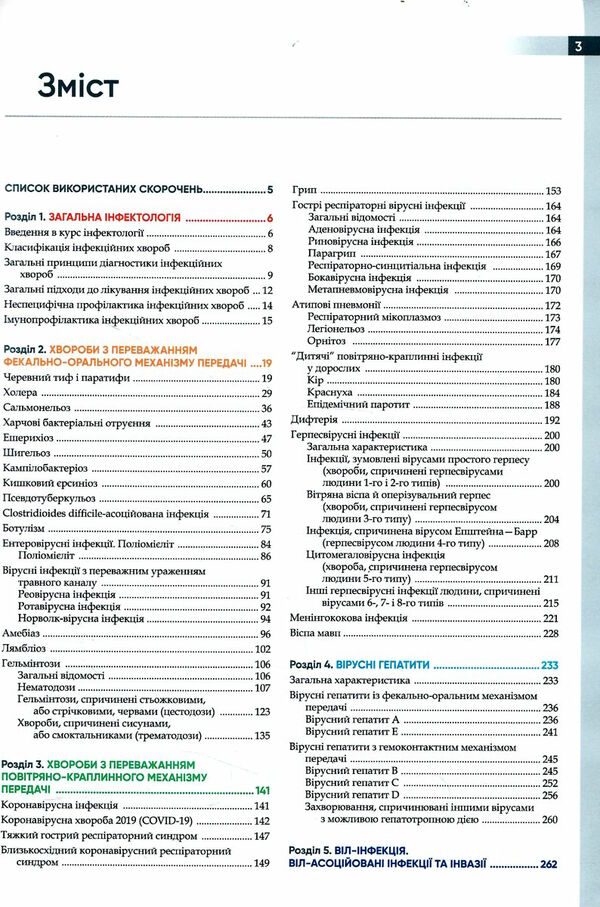 інфекційні хвороби підручник 4-е видання Медицина Ціна (цена) 1 220.20грн. | придбати  купити (купить) інфекційні хвороби підручник 4-е видання Медицина доставка по Украине, купить книгу, детские игрушки, компакт диски 2