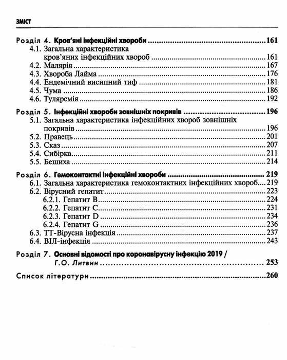 клінічне медсестринство в інфектології навчальний посібник Медицина Ціна (цена) 324.70грн. | придбати  купити (купить) клінічне медсестринство в інфектології навчальний посібник Медицина доставка по Украине, купить книгу, детские игрушки, компакт диски 3