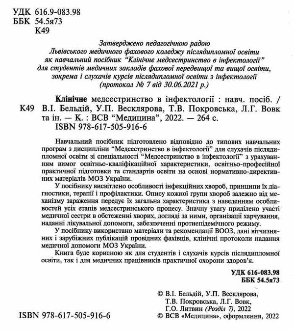 клінічне медсестринство в інфектології навчальний посібник Медицина Ціна (цена) 324.70грн. | придбати  купити (купить) клінічне медсестринство в інфектології навчальний посібник Медицина доставка по Украине, купить книгу, детские игрушки, компакт диски 1