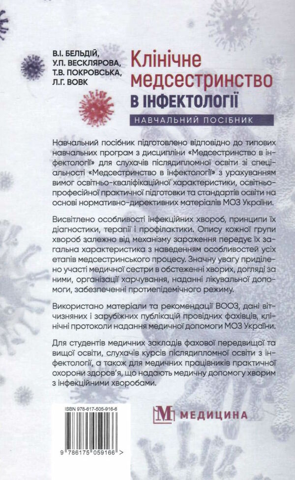 клінічне медсестринство в інфектології навчальний посібник Медицина Ціна (цена) 324.70грн. | придбати  купити (купить) клінічне медсестринство в інфектології навчальний посібник Медицина доставка по Украине, купить книгу, детские игрушки, компакт диски 5