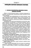 клінічне медсестринство в інфектології навчальний посібник Медицина Ціна (цена) 324.70грн. | придбати  купити (купить) клінічне медсестринство в інфектології навчальний посібник Медицина доставка по Украине, купить книгу, детские игрушки, компакт диски 4