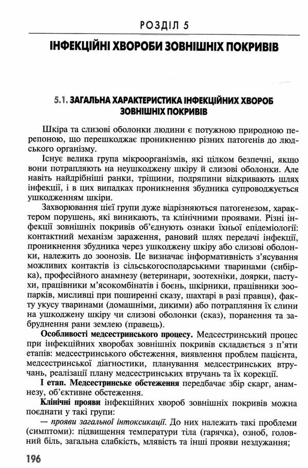 клінічне медсестринство в інфектології навчальний посібник Медицина Ціна (цена) 324.70грн. | придбати  купити (купить) клінічне медсестринство в інфектології навчальний посібник Медицина доставка по Украине, купить книгу, детские игрушки, компакт диски 4