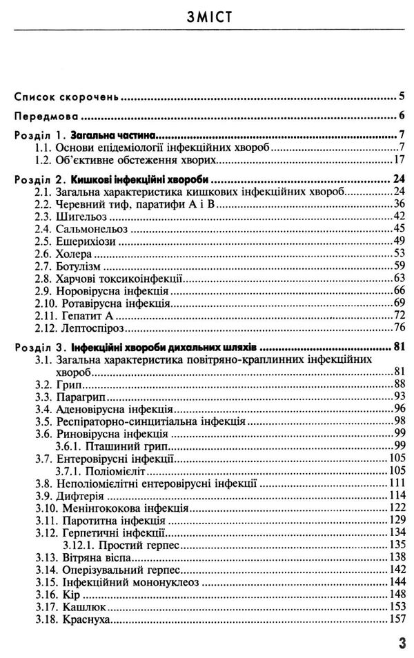 клінічне медсестринство в інфектології навчальний посібник Медицина Ціна (цена) 324.70грн. | придбати  купити (купить) клінічне медсестринство в інфектології навчальний посібник Медицина доставка по Украине, купить книгу, детские игрушки, компакт диски 2