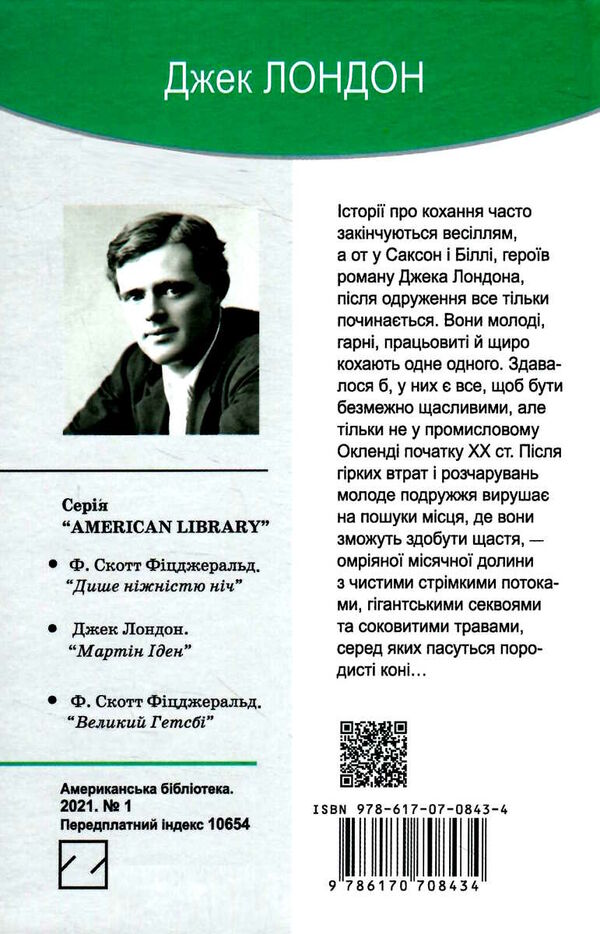 місячна долина Ціна (цена) 538.20грн. | придбати  купити (купить) місячна долина доставка по Украине, купить книгу, детские игрушки, компакт диски 4