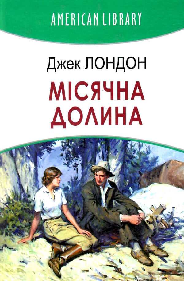 місячна долина Ціна (цена) 570.70грн. | придбати  купити (купить) місячна долина доставка по Украине, купить книгу, детские игрушки, компакт диски 0