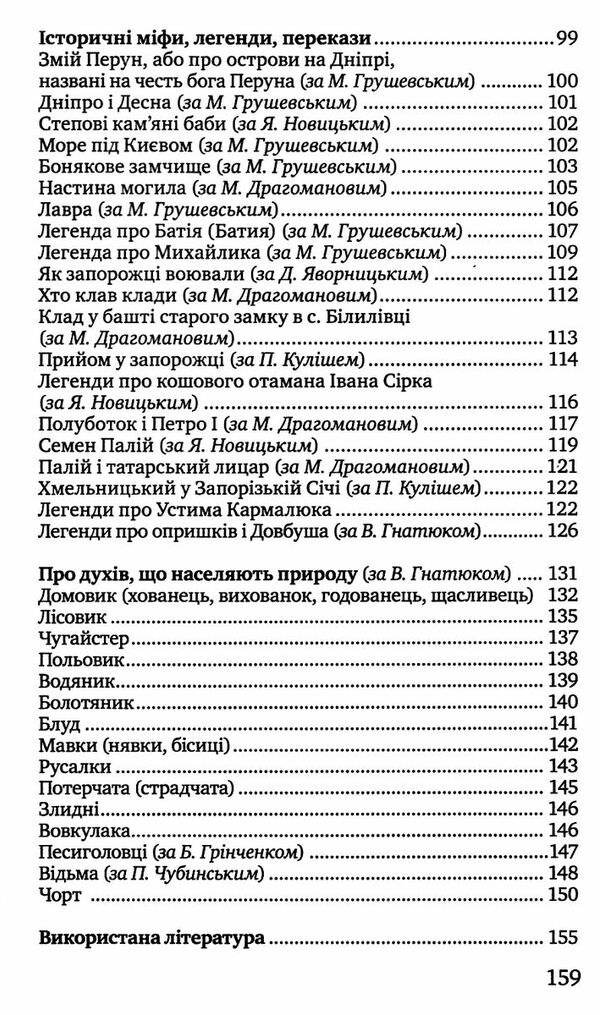 міфи та легенди давніх українців серія класна література Ціна (цена) 246.00грн. | придбати  купити (купить) міфи та легенди давніх українців серія класна література доставка по Украине, купить книгу, детские игрушки, компакт диски 4