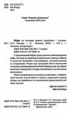 міфи та легенди давніх українців серія класна література Ціна (цена) 246.00грн. | придбати  купити (купить) міфи та легенди давніх українців серія класна література доставка по Украине, купить книгу, детские игрушки, компакт диски 1