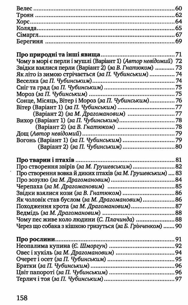 міфи та легенди давніх українців серія класна література Ціна (цена) 246.00грн. | придбати  купити (купить) міфи та легенди давніх українців серія класна література доставка по Украине, купить книгу, детские игрушки, компакт диски 3