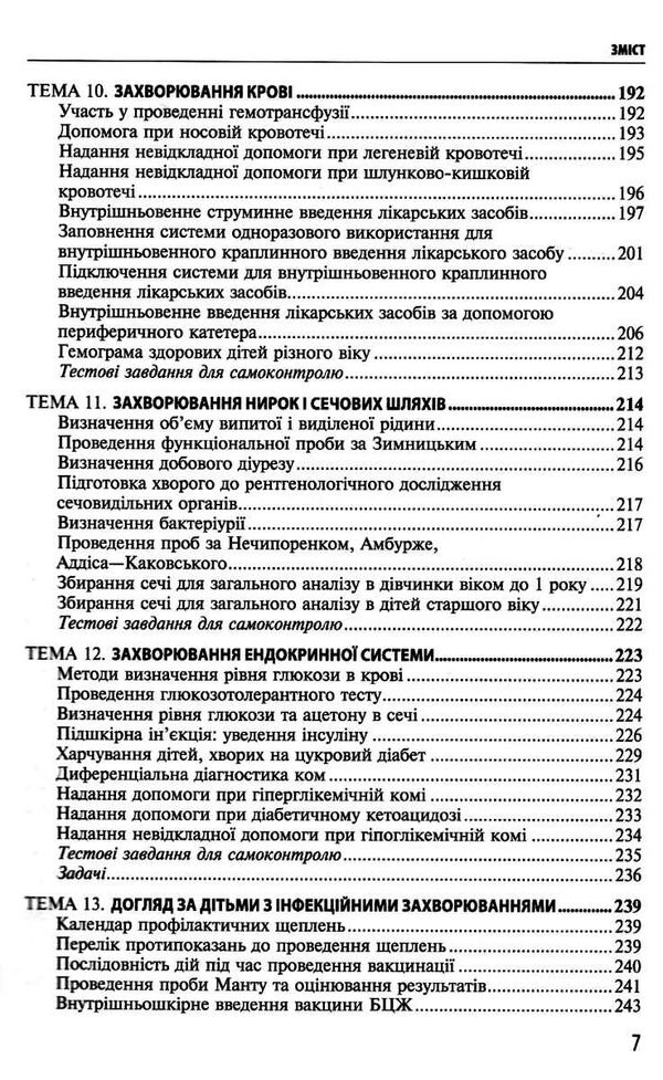 педіатрія практичні навички навчальний посібник 2-е видання Медицина Ціна (цена) 433.00грн. | придбати  купити (купить) педіатрія практичні навички навчальний посібник 2-е видання Медицина доставка по Украине, купить книгу, детские игрушки, компакт диски 6