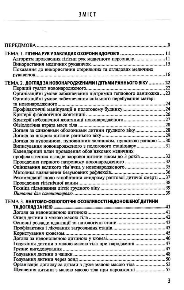 педіатрія практичні навички навчальний посібник 2-е видання Медицина Ціна (цена) 433.00грн. | придбати  купити (купить) педіатрія практичні навички навчальний посібник 2-е видання Медицина доставка по Украине, купить книгу, детские игрушки, компакт диски 2