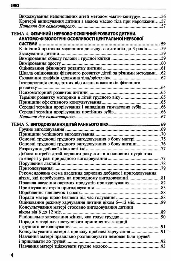 педіатрія практичні навички навчальний посібник 2-е видання Медицина Ціна (цена) 433.00грн. | придбати  купити (купить) педіатрія практичні навички навчальний посібник 2-е видання Медицина доставка по Украине, купить книгу, детские игрушки, компакт диски 3