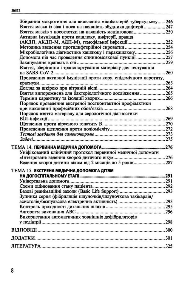 педіатрія практичні навички навчальний посібник 2-е видання Медицина Ціна (цена) 433.00грн. | придбати  купити (купить) педіатрія практичні навички навчальний посібник 2-е видання Медицина доставка по Украине, купить книгу, детские игрушки, компакт диски 7