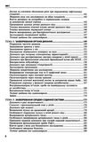 педіатрія практичні навички навчальний посібник 2-е видання Медицина Ціна (цена) 433.00грн. | придбати  купити (купить) педіатрія практичні навички навчальний посібник 2-е видання Медицина доставка по Украине, купить книгу, детские игрушки, компакт диски 5