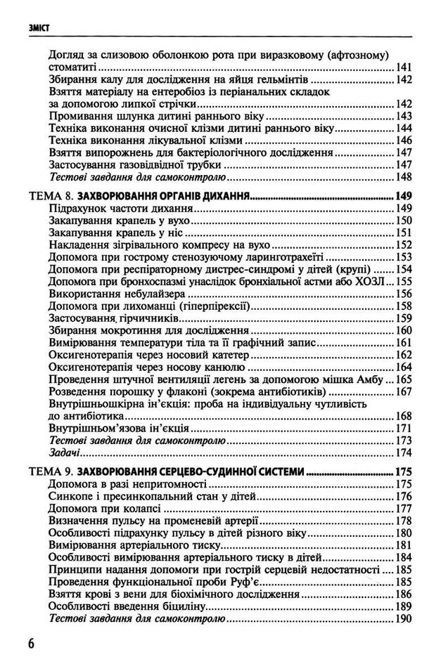 педіатрія практичні навички навчальний посібник 2-е видання Медицина Ціна (цена) 433.00грн. | придбати  купити (купить) педіатрія практичні навички навчальний посібник 2-е видання Медицина доставка по Украине, купить книгу, детские игрушки, компакт диски 5