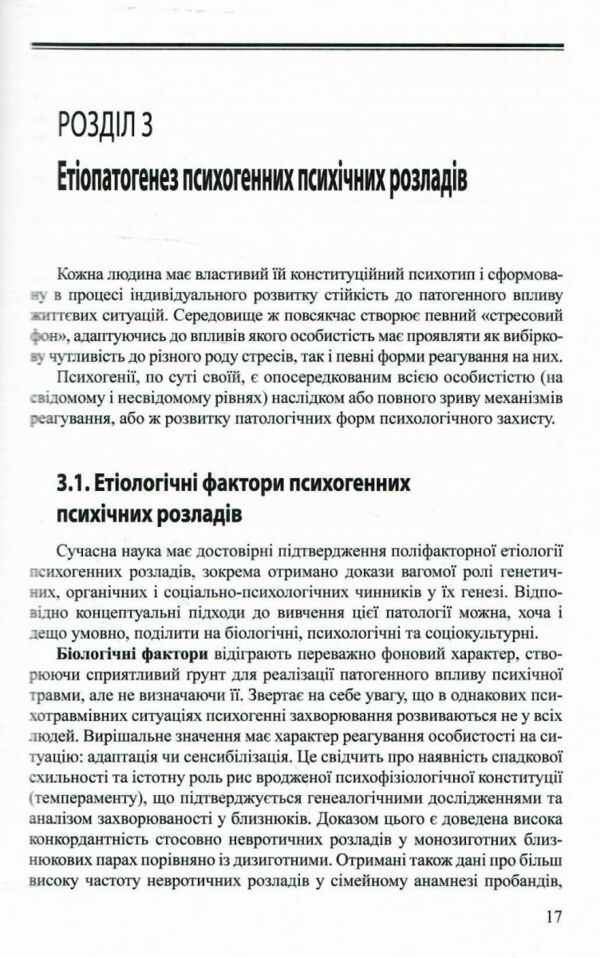 психогенні психічні розлади навчально - методичний посібник Медицина Ціна (цена) 320.20грн. | придбати  купити (купить) психогенні психічні розлади навчально - методичний посібник Медицина доставка по Украине, купить книгу, детские игрушки, компакт диски 4