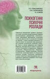 психогенні психічні розлади навчально - методичний посібник Медицина Ціна (цена) 339.50грн. | придбати  купити (купить) психогенні психічні розлади навчально - методичний посібник Медицина доставка по Украине, купить книгу, детские игрушки, компакт диски 4