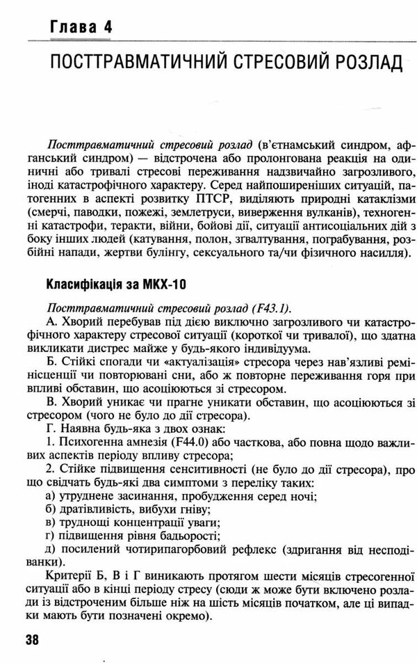 реакція на важкий стрес та розлади адаптації посттравматичний стресовий розлад посібник Медицина Ціна (цена) 265.70грн. | придбати  купити (купить) реакція на важкий стрес та розлади адаптації посттравматичний стресовий розлад посібник Медицина доставка по Украине, купить книгу, детские игрушки, компакт диски 4